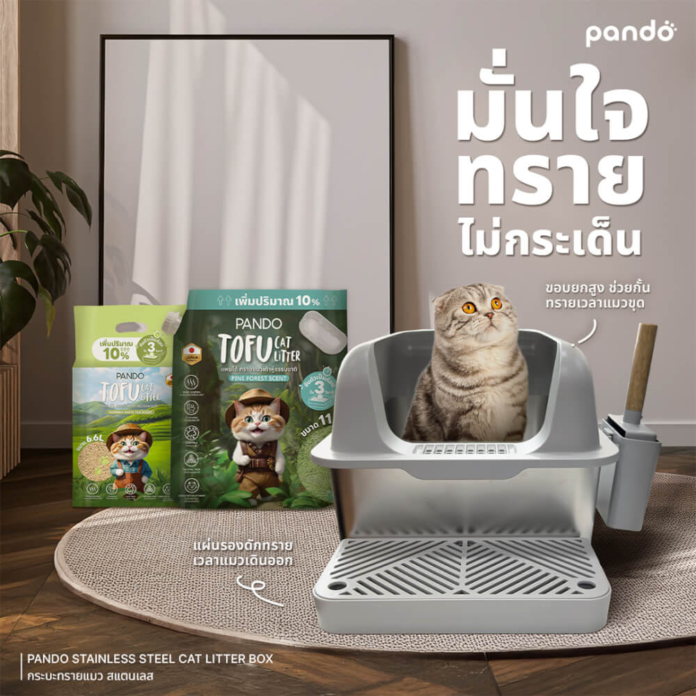 กระบะทรายแมว PANDO สแตนเลส 20L_2